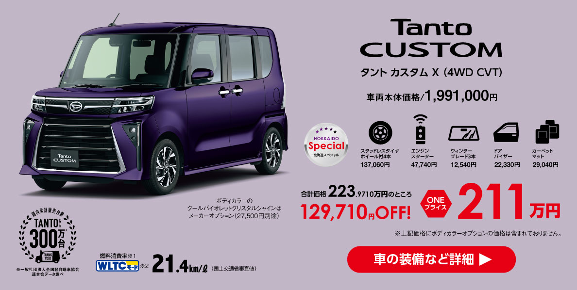 タント カスタム X